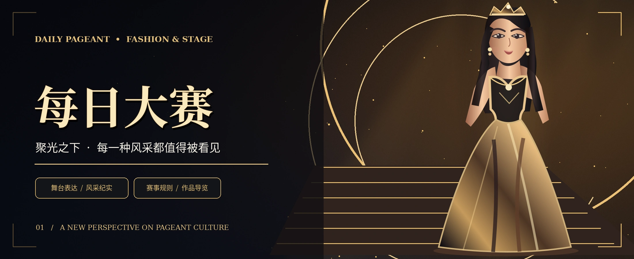 每日大赛品牌精选视觉